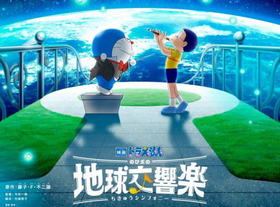 第43部!《哆啦A梦：大雄的地球交响乐》明年上映