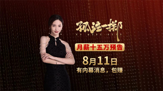 月薪15万！《孤注一掷》曝预告 金晨受骗身陷魔窟