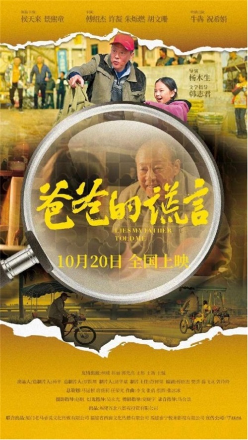院线电影《爸爸的谎言》定档10月20日，侯天来饰演底层“英雄父亲”