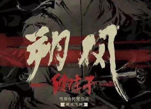 动画电影《朔风》正式立项 讲述大唐西域沙场故事