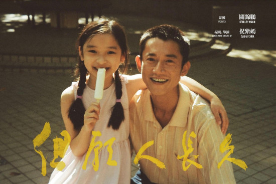 关锦鹏监制《但愿人长久》发布新海报 吴慷仁主演