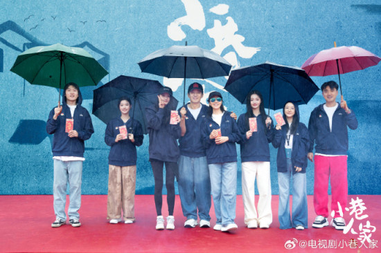 《小巷人家》开机 闫妮关晓彤王安宇范丞丞出演