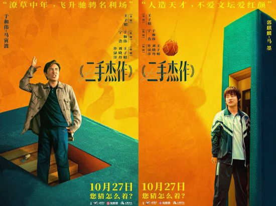 《二手杰作》曝预告 郭麒麟深陷偷看18禁刊物疑云