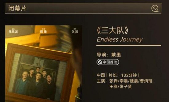 张译主演《三大队》入选金鸡国产新片展闭幕影片