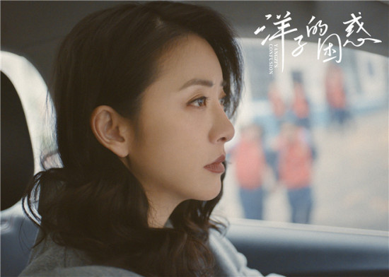 《洋子的困惑》曝新预告 黄小蕾川味演绎离异母亲