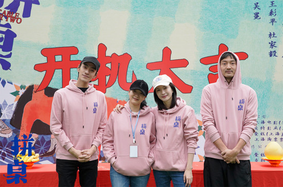 电影《拼桌》开机 王传君江疏影拼出新型社交关系