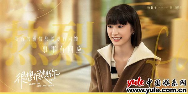 《很想很想你》昨日开播 杨肸子甜美笑容元气满分