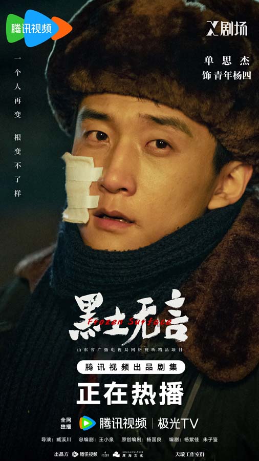 《黑土无言》热播 单思杰饰演青年杨四诠释父爱无言演技被赞