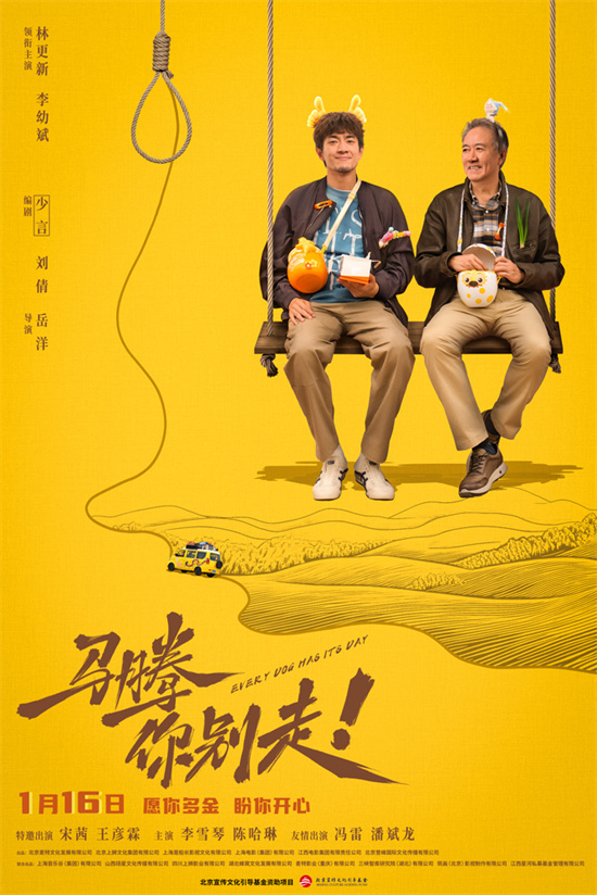 《马腾你别走》曝特辑 林更新李幼斌友情快乐超标