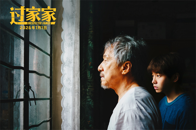电影《过家家》预告 成龙彭昱畅陪你暖心跨年！