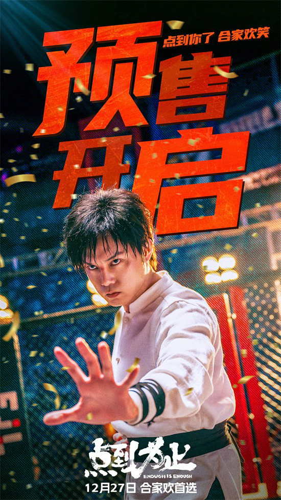 《点到为止》曝终极预告 戏精尹正上演爆笑好戏