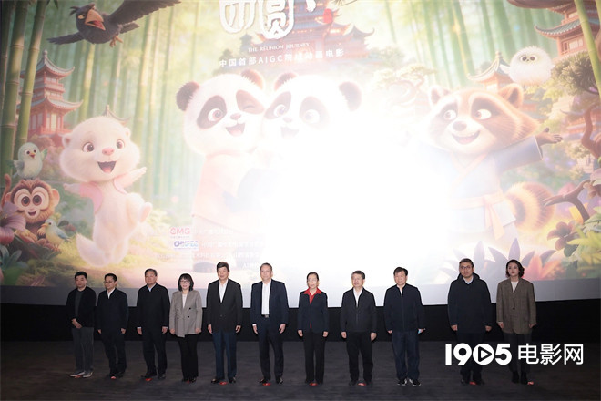 AIGC动画《团圆令》点映 导演解读影片中五行元素