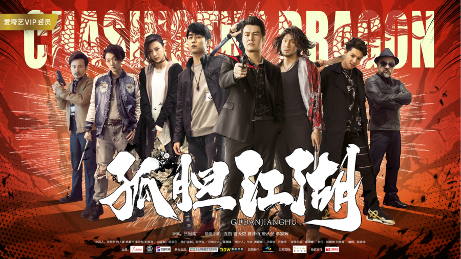 电影《孤胆江湖》今日上线 笑中带泪兄弟情看点十足