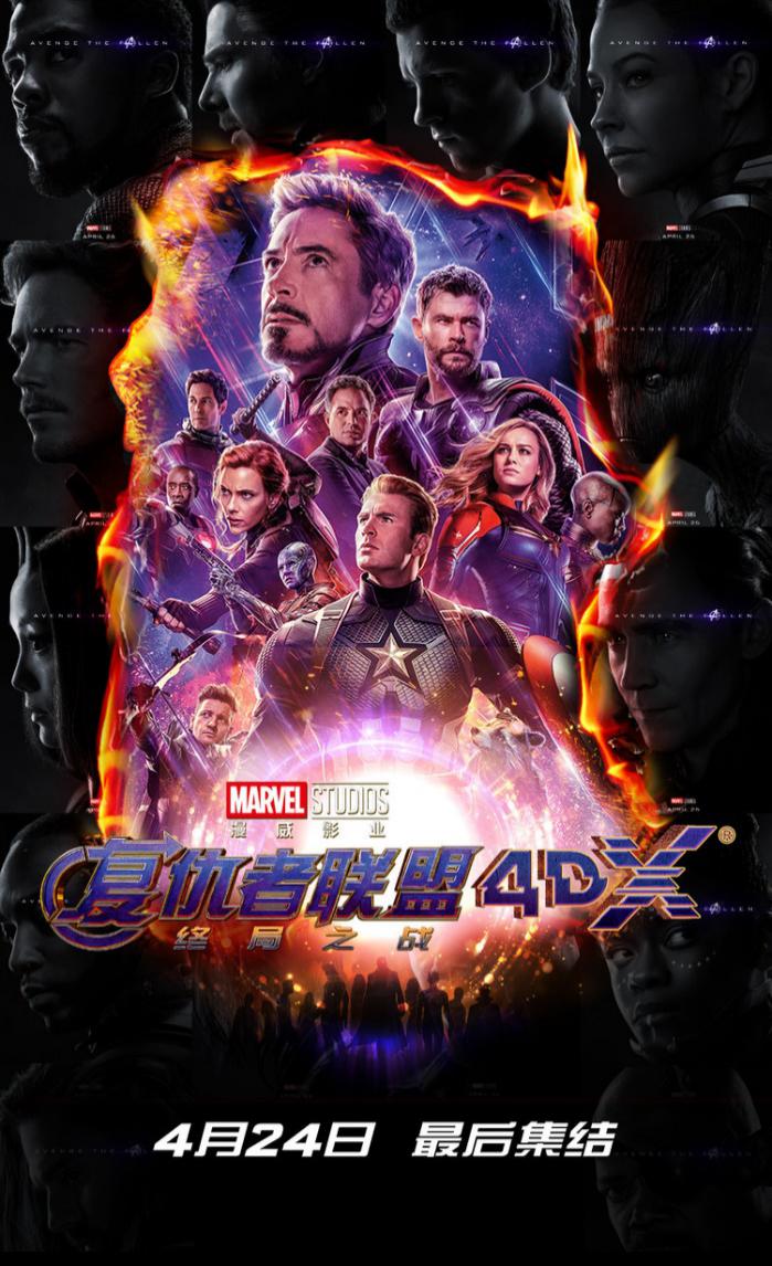 《复仇者联盟4：终局之战》世界首创10个英雄专属4DX特效即将公开