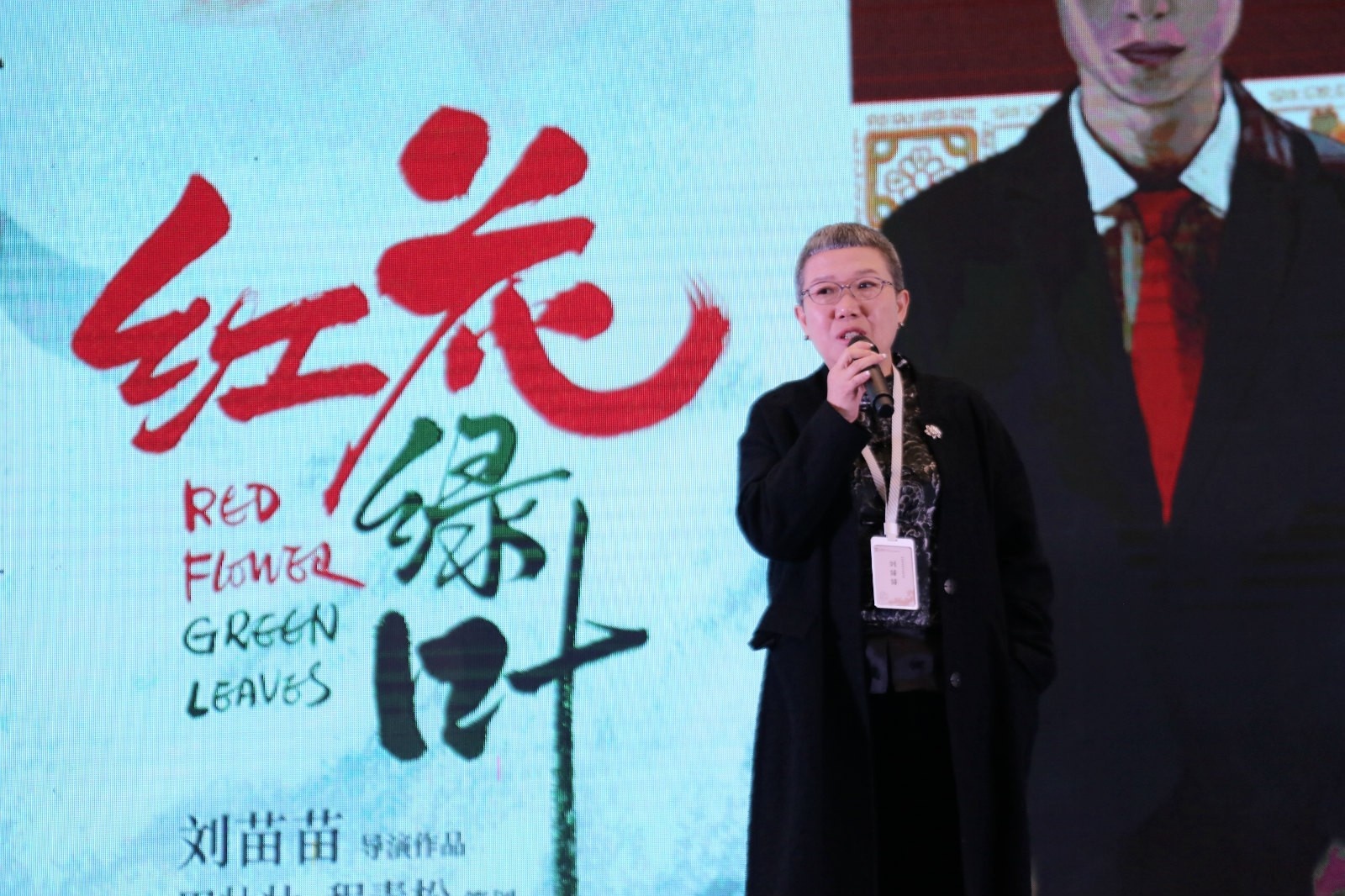 电影《红花绿叶》亮相院线推介会 刘苗苗分享创作初衷