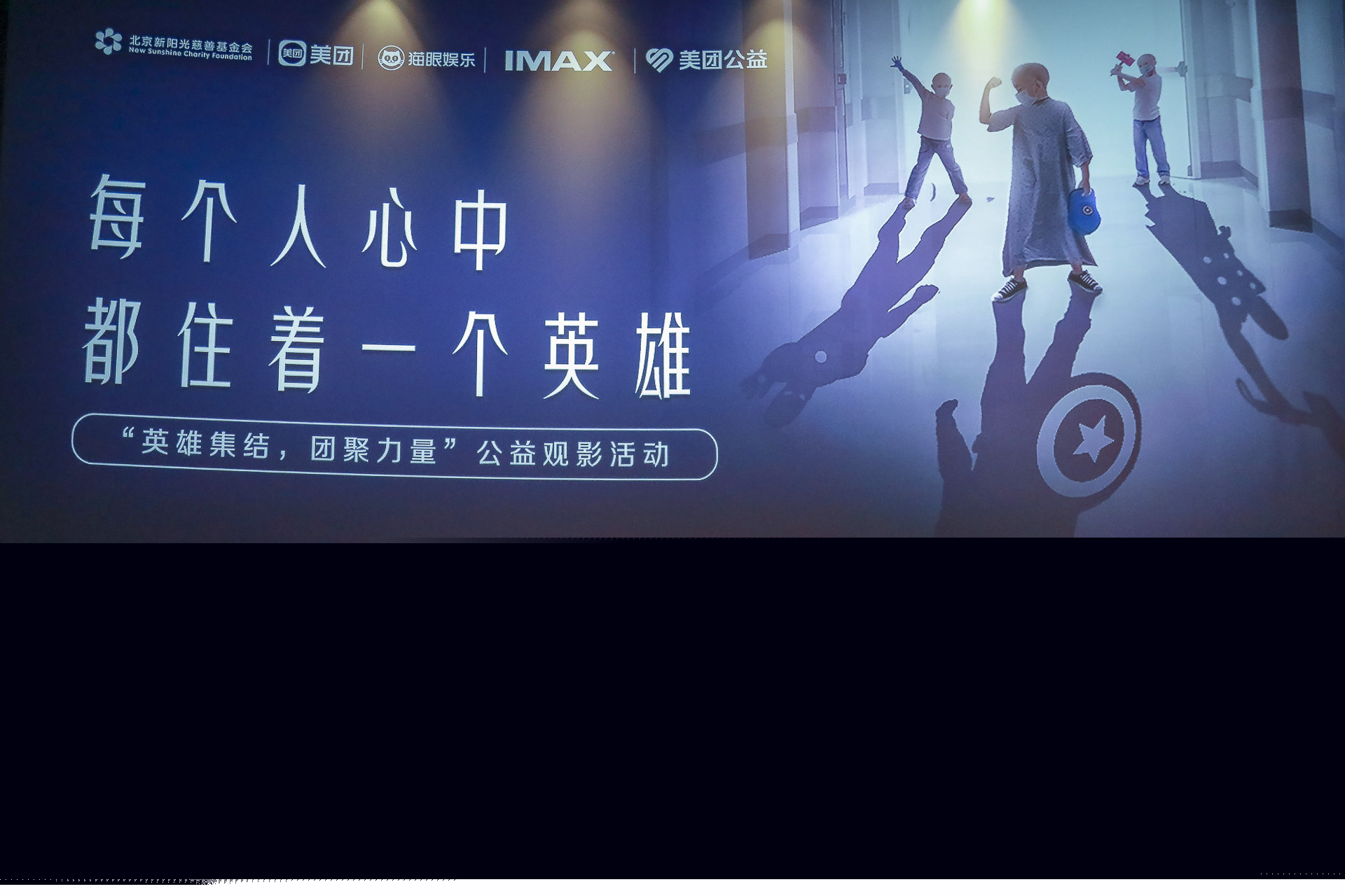 《复联4》公益主题观影，为白血病儿童圆一场超级英雄梦