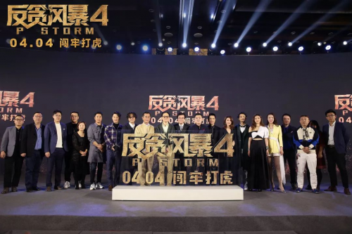 《反贪风暴4》集结超强四大男神，陈硕罡带领耳东影业再推影视佳作
