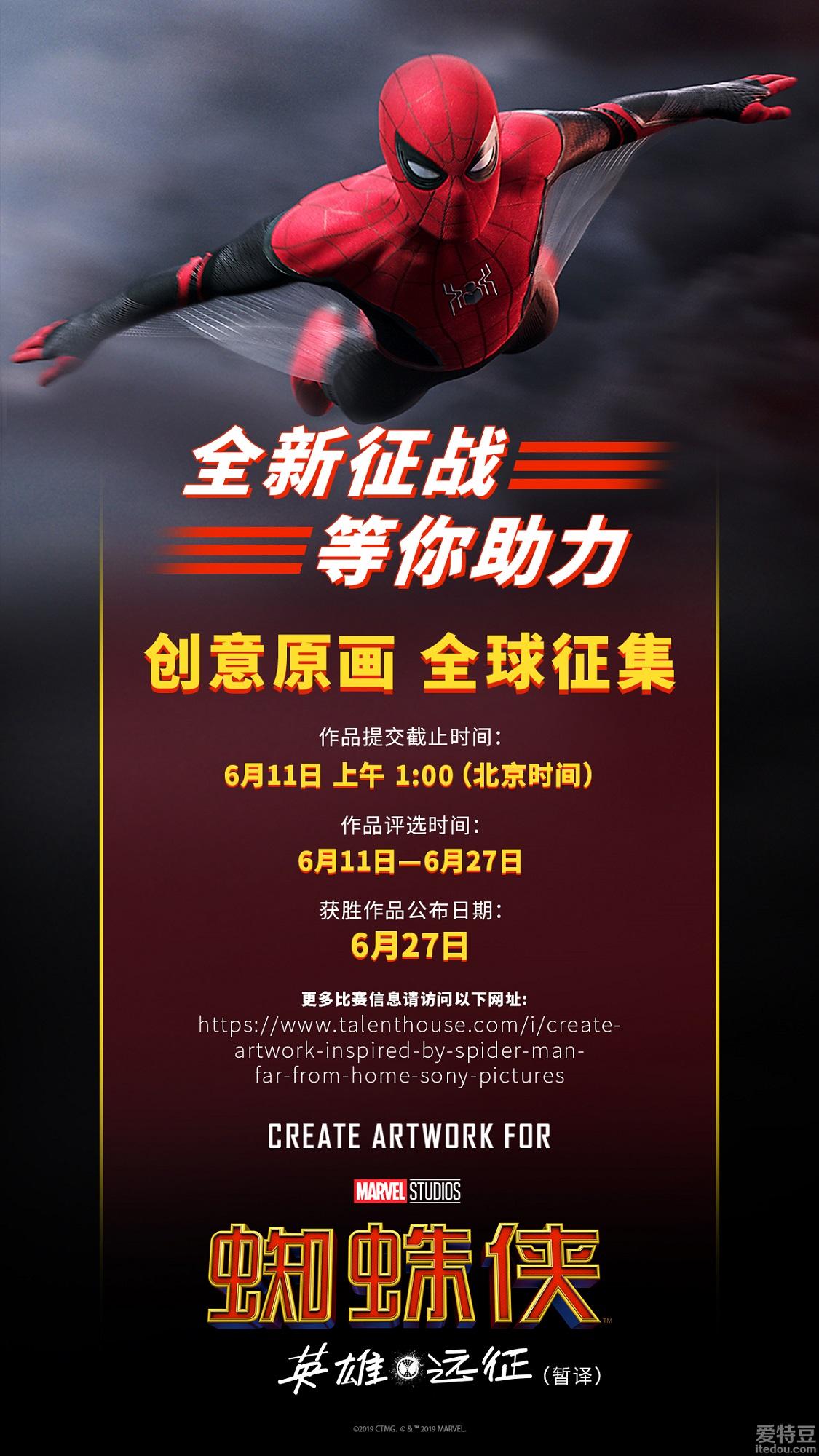 电影《蜘蛛侠》携手Talenthouse办全球主题创作大赛