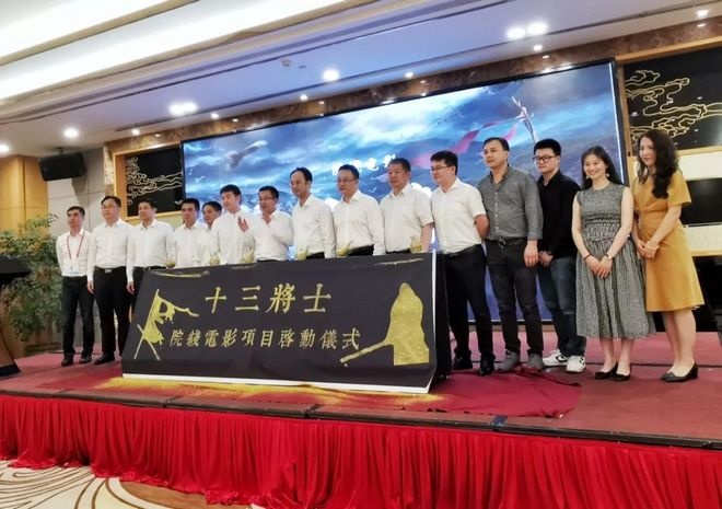 电影《十三将士》启动 获国家“文化援疆”工程支持