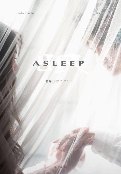 90后女性导演长片电影《眠》获戛纳官方推介