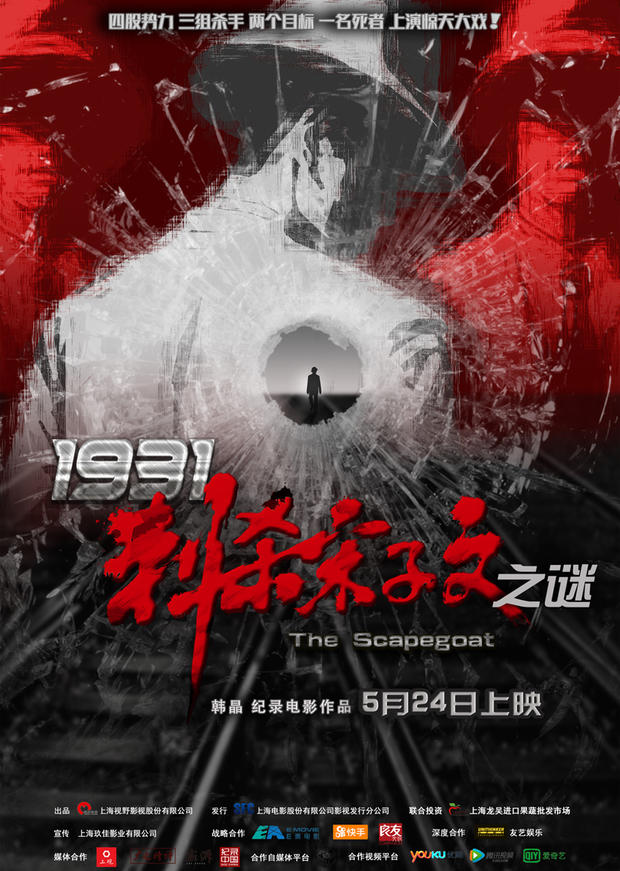  温太医加盟电影《1931刺杀宋子文之谜》上映