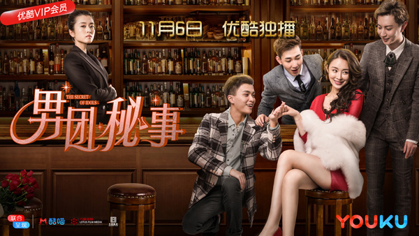 每一分钟都精彩 电影《男团秘事》以质取胜完美收官