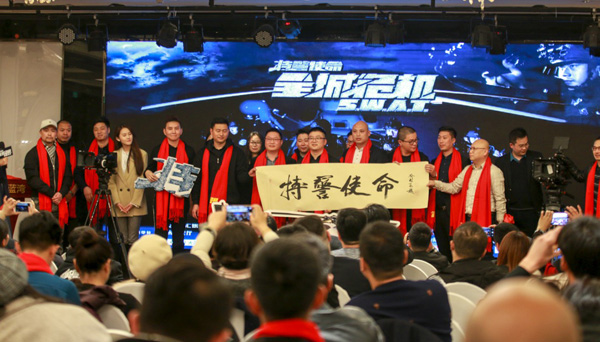 汇影文化《特警使命之全城危机》发布会顺利召开