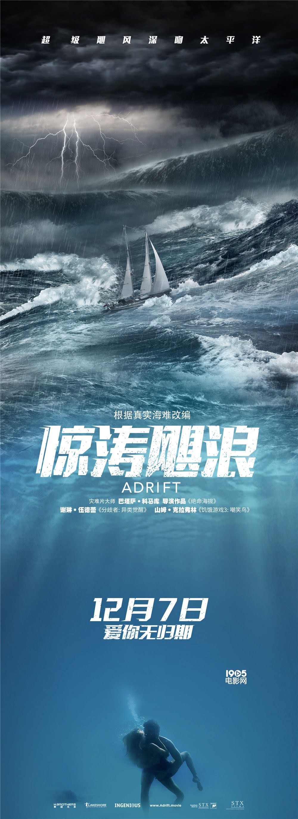 《惊涛飓浪》女主特辑 真实海难事件现最