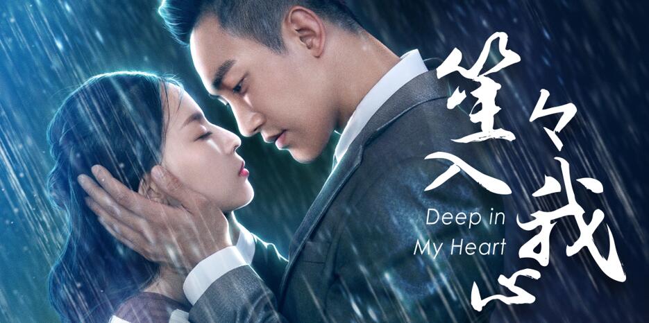 《笙笙入我心》今日正式上线 赵杰上演霸道总裁勇敢追爱