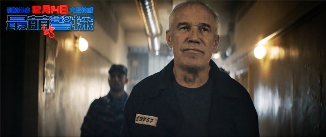 《最萌警探》12月14日上映 俄式动作喜剧笑料百出