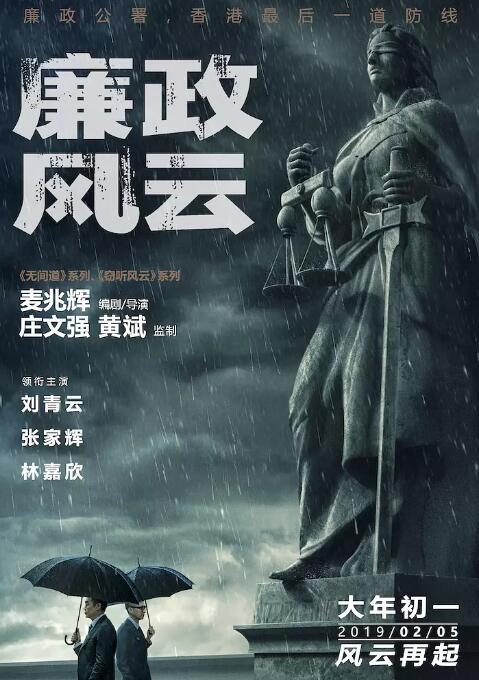 《廉政风云》定档大年初一 麦庄组合再次携手