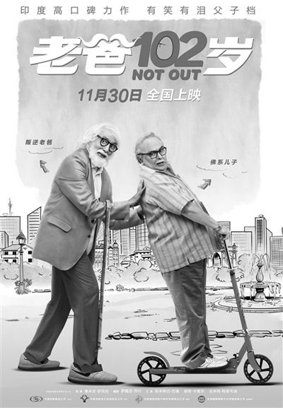 印度电影《老爸102岁》关注老年人 台词很戳心