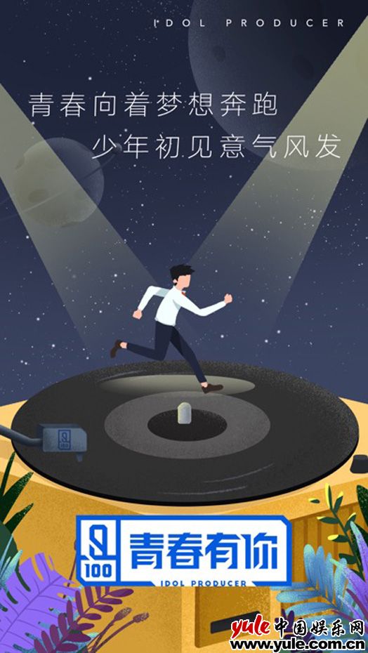 《青春有你》百名训练生官宣 少年英气展新青年的理想与担当