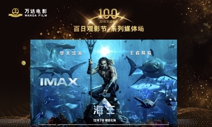 《海王》来袭，百日观影节呈现海底史诗之战