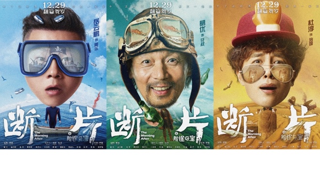 葛优躺枪?《断片之险途夺宝》曝岳云鹏洞房夜断片