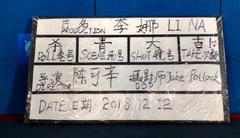 陈可辛《李娜》国内杀青 明年将要转战澳洲拍摄