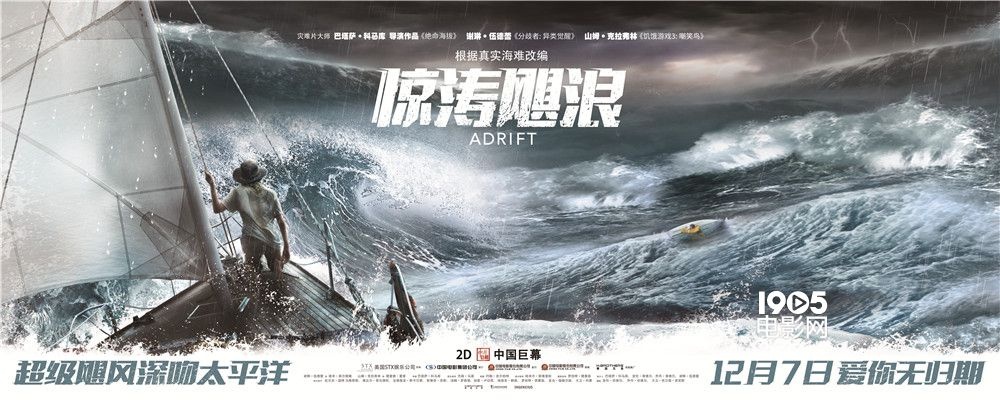 《惊涛飓浪》曝最疼爱情语录剧照 海难关头见真情