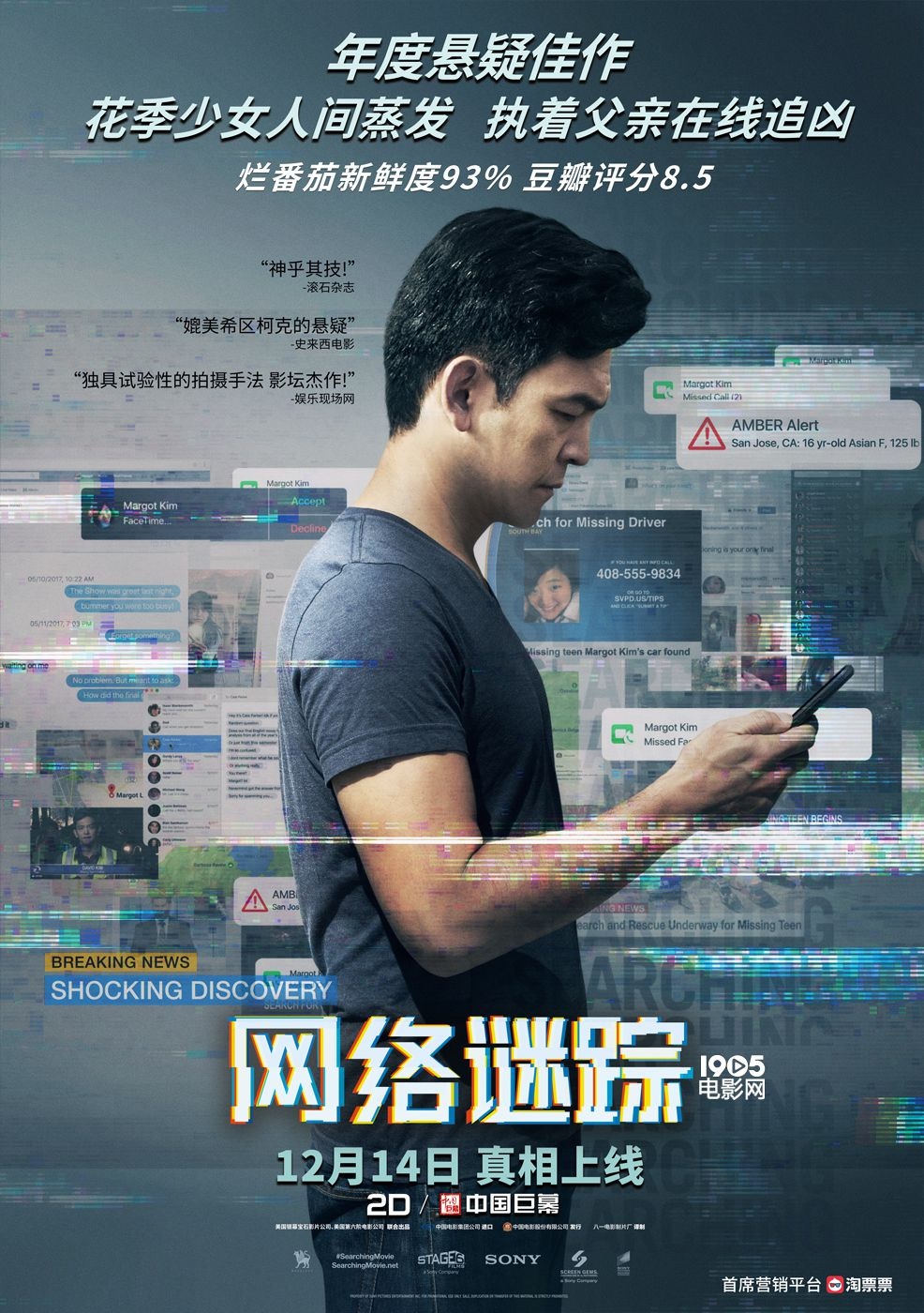 《网络谜踪》豆瓣8.5分评分 互联网利弊引发热议