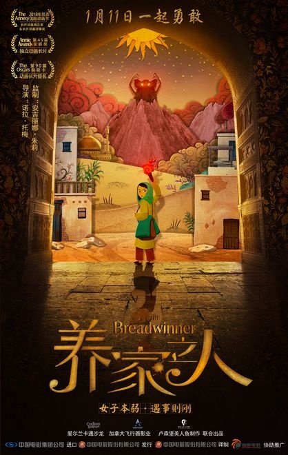 安吉丽娜·朱莉监制 《养家之人》定档明年1月11日