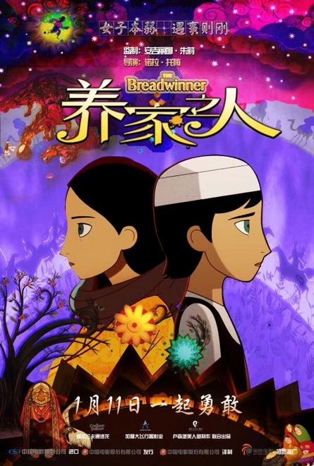 《养家之人》接棒领跑动画电影 将登陆中国院线