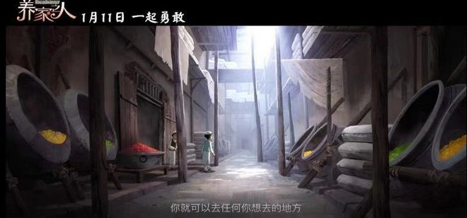 卡通沙龙手绘画风延续 《养家之人》1月11日上映