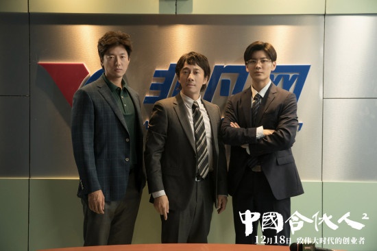 《中国合伙人2》曝新特辑 创业天团教你如何撩妹