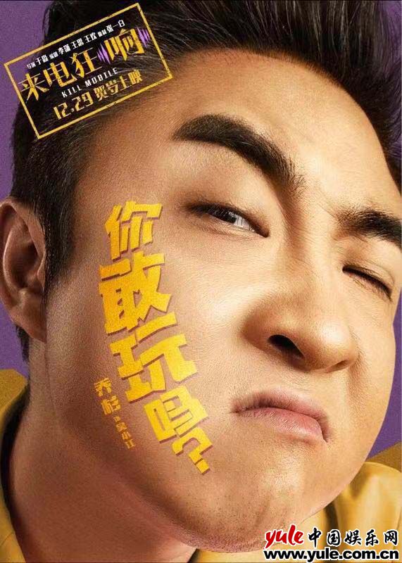 《来电狂响》陷入“致命”之夜 乔杉搞笑机智双上线