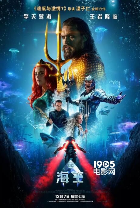 《海王》轻松蝉联 《武林怪兽》《叶问外传》惨败