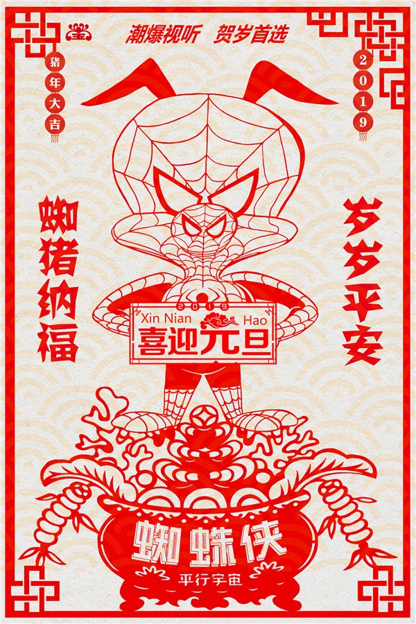 “蛛”贺新年！《蜘蛛侠：平行宇宙》曝元旦海报