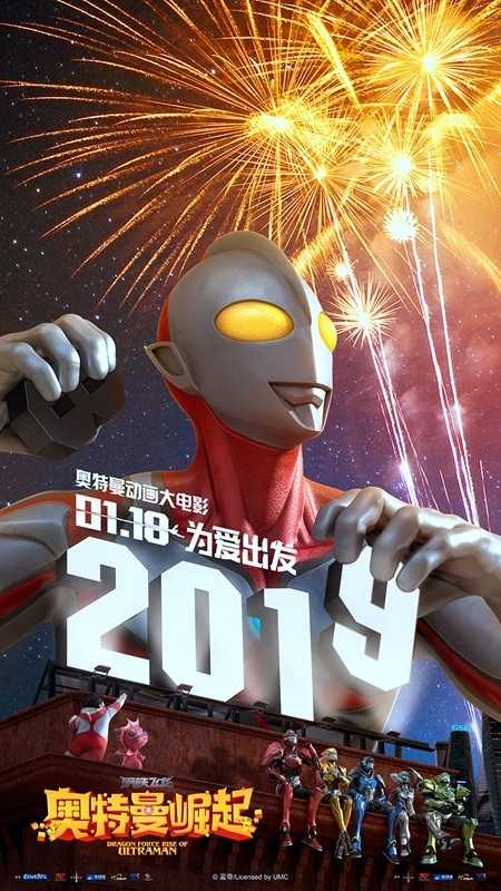 《奥特曼崛起》曝双海报 奥特曼携萌娃萌宠迎新年