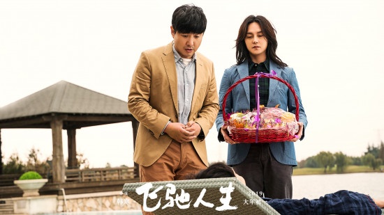 《飞驰人生》发布爆笑预告 沈腾找大师学赚钱秘诀