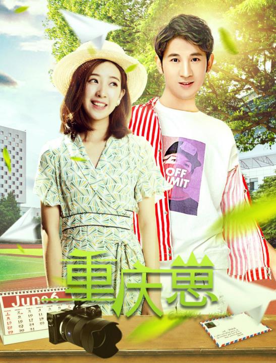 《重庆崽》今日上映！看最洋盘的青春 听最绍皮的情话