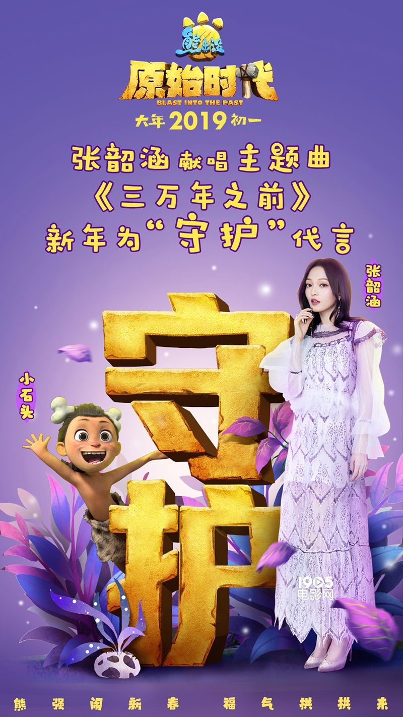 张韶涵献唱《熊出没》主题曲 获英国爱乐乐团加持