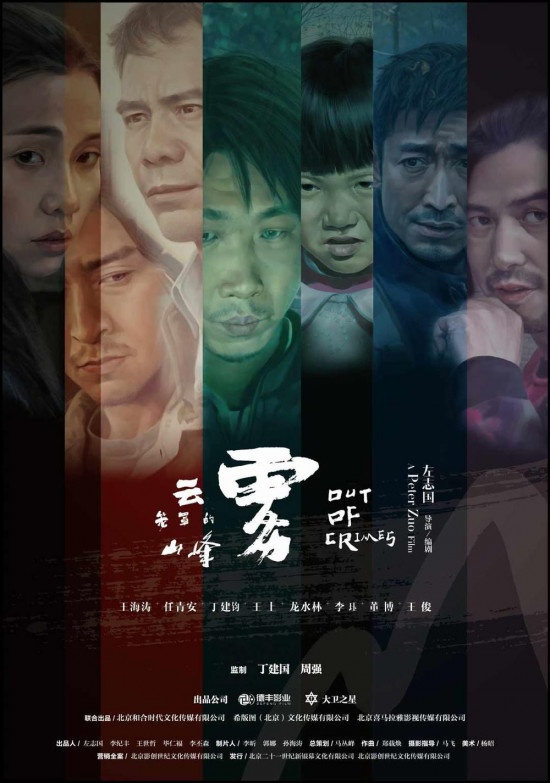 《云雾笼罩的山峰》获邓波电影节最佳剧情长片奖